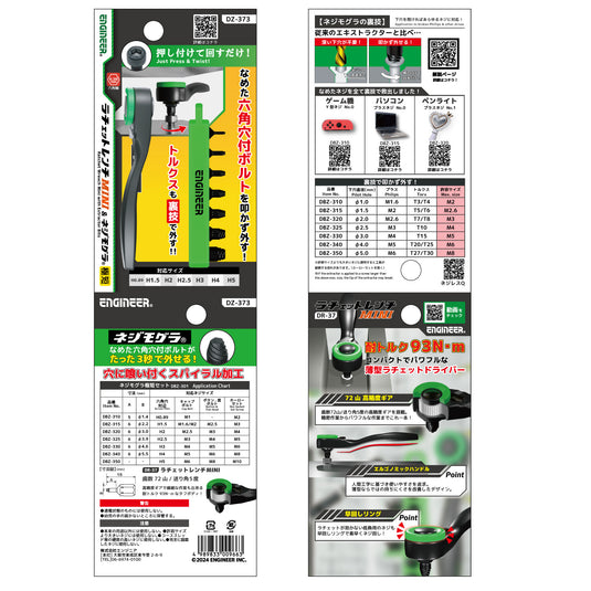 DZ-373 ラチェットレンチMini&ネジモグラ極短