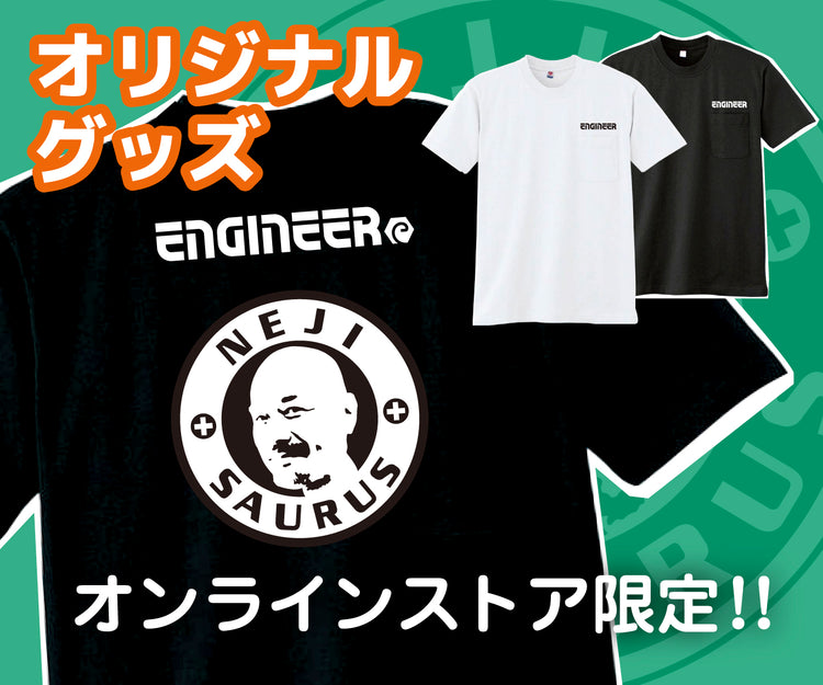 ENGINEERオリジナルグッズ