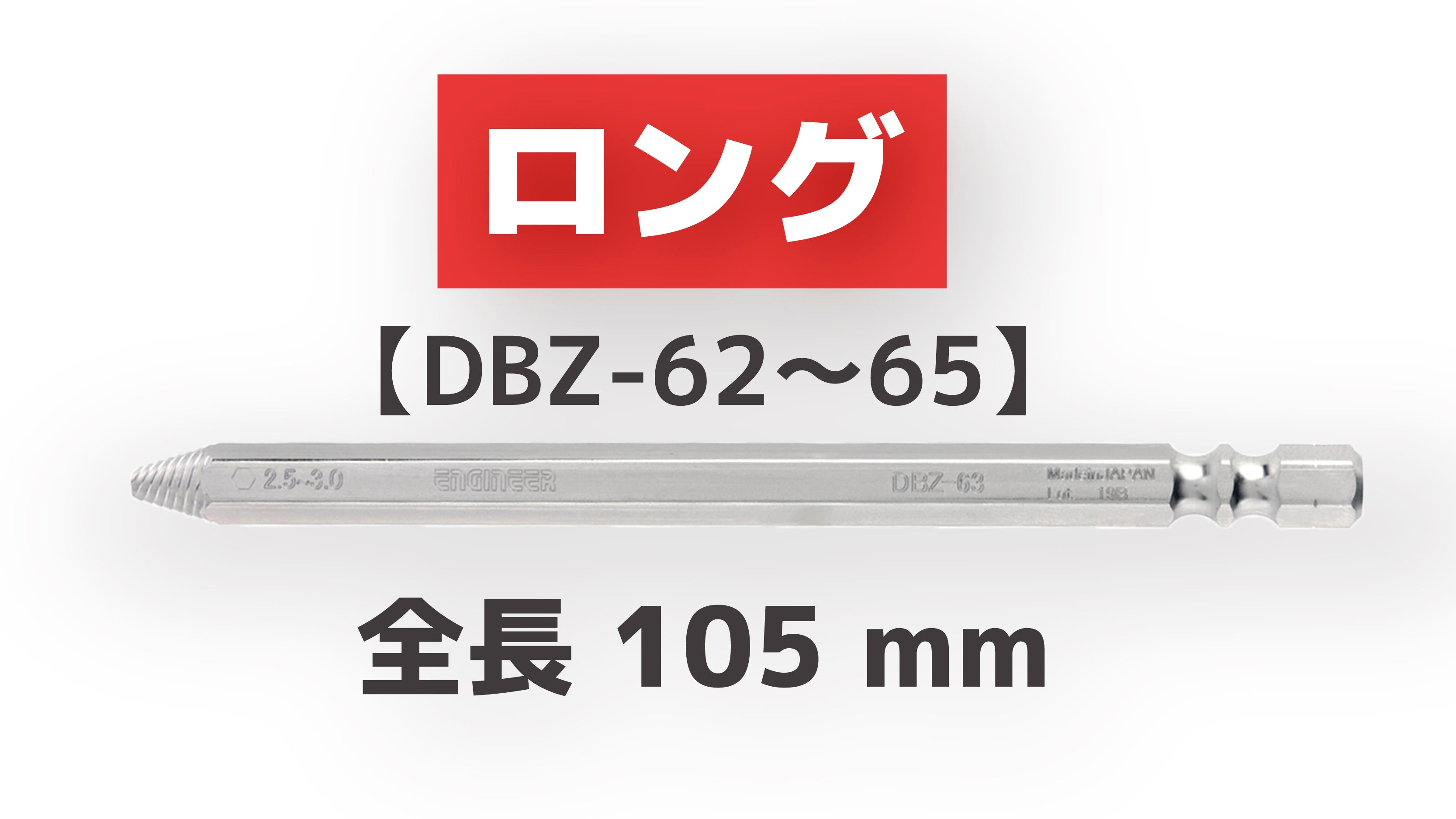 Extractor Long Socket Screw Extractor long – エンジニア公式オンラインストア