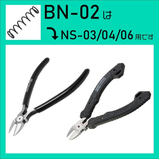 BN-02 NS-03/04/06用コイルバネ