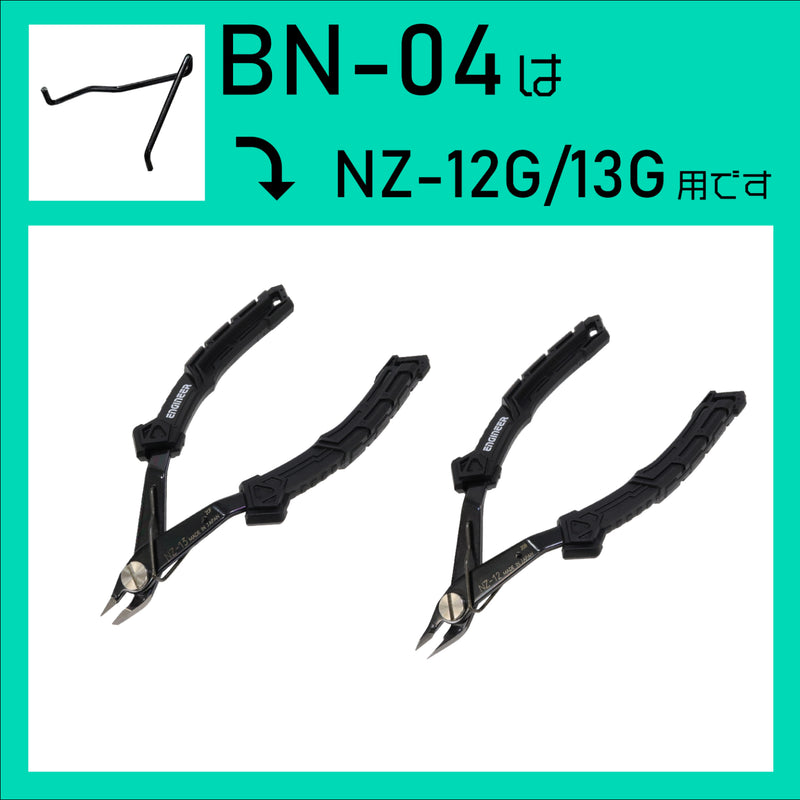 Load images into gallery viewer, BN-04 Spring for NZ-12G/13G
