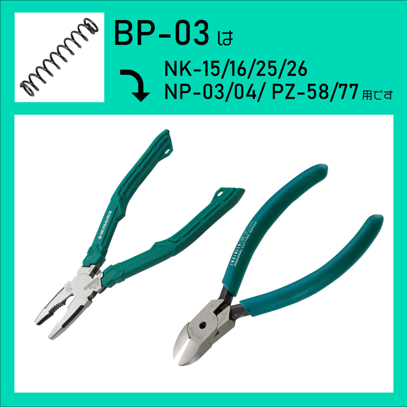 Load images into gallery viewer, BP-03 Coil spring for NK-15/16/25/26, NP-03/04, PZ-58
