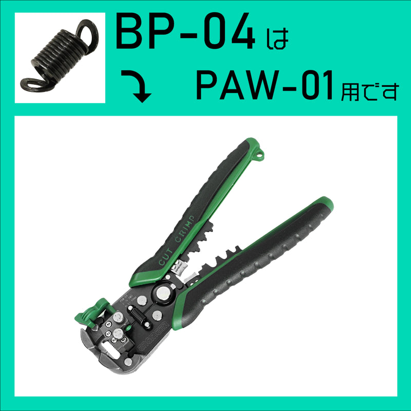 ギャラリービューアに画像をロードする, BP-04 PAW-01用コイルバネ
