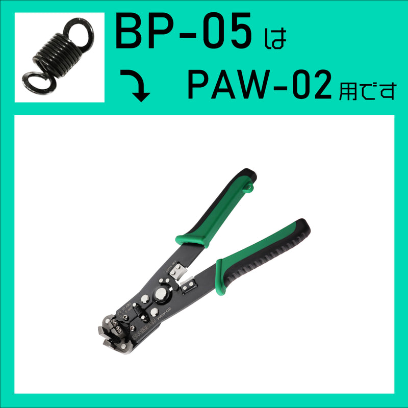 ギャラリービューアに画像をロードする, BP-05 PAW-02用コイルバネ
