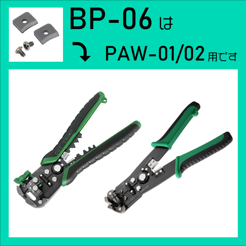 ギャラリービューアに画像をロードする, BP-06 PAW-01/02用替刃
