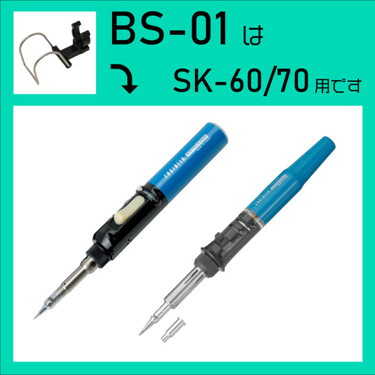 BS-01 Multi-holder for SK-60/70