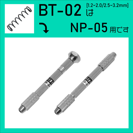 BT-01・02 TP-23/24用コレット小/大