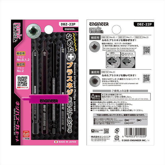 DBZ-22P ネジバズーカセット