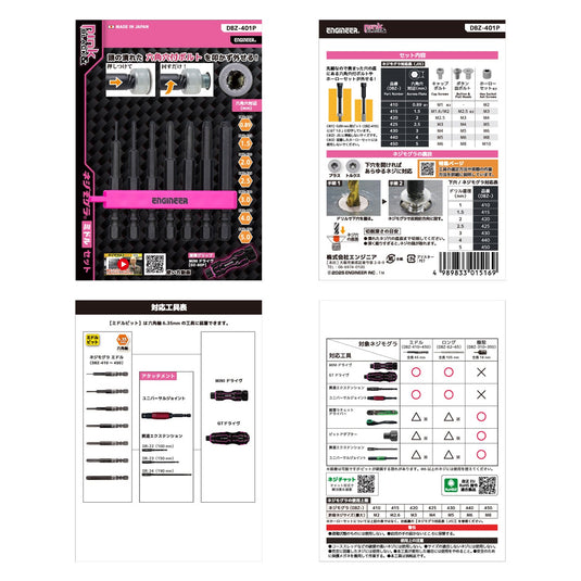 DBZ-401P ネジモグラ ミドルセット