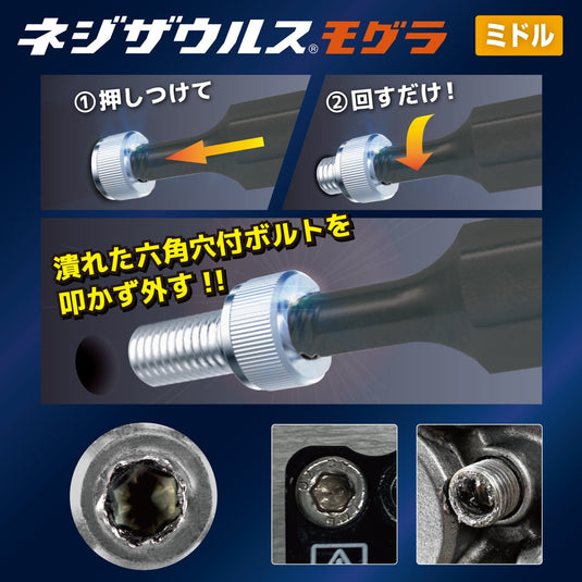 DBZ-410 Socket Screw Extractor Middle