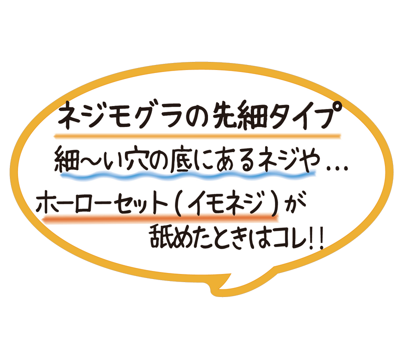 ギャラリービューアに画像をロードする, DBZ-410~450 ネジモグラ ミドル
