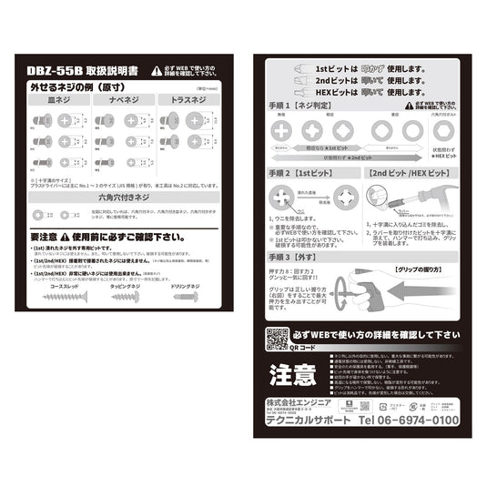 DBZ-55B ネジバズーカ