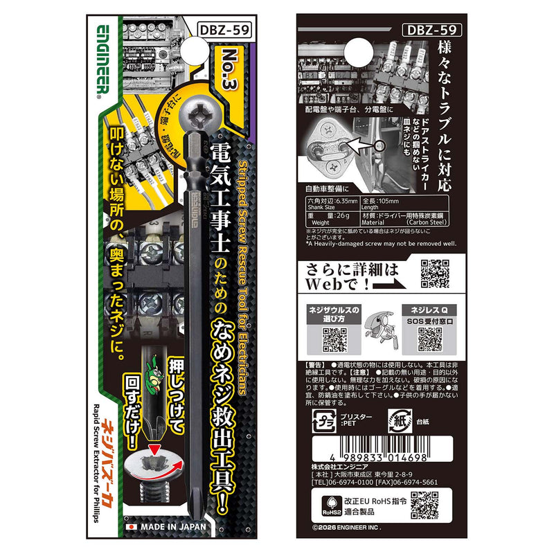ギャラリービューアに画像をロードする, DBZ-59 ネジバズーカ
