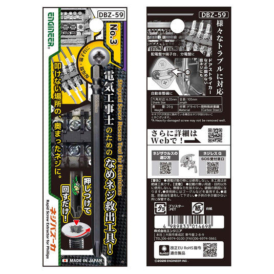 DBZ-59 ネジバズーカ
