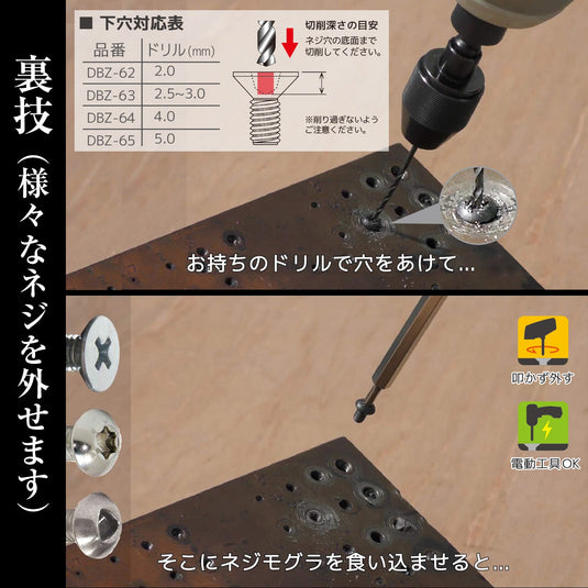 DBZ-62~65 Socket Screw Extractor