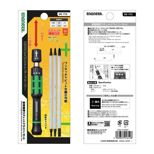 DK-113 差替精密ラチェットドライバーセット