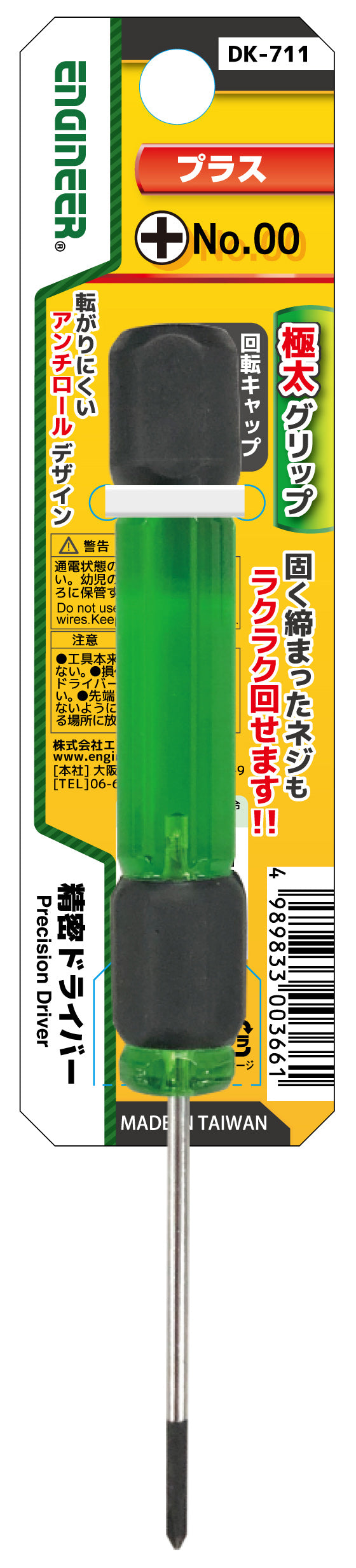 お歳暮ならオンライン DK-711~716 精密ドライバー（プラス/マイナス）シリーズ （単品 メンテナンス