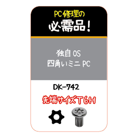 DK-741~746 Precision screwdriver (muscle-proof hex lobe screw) series