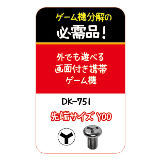 DK-751~756 Precision screwdriver (Y type/pentalobe) series