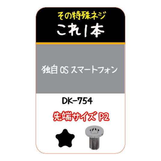 DK-751~756 Precision screwdriver (Y type/pentalobe) series