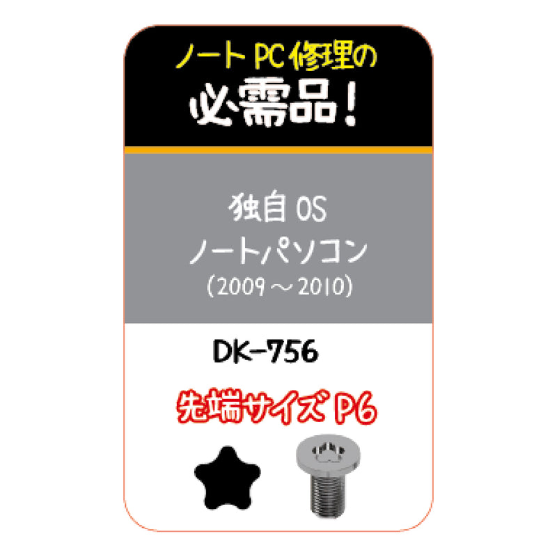 Load image into Gallery viewer, DK-751~756 Precision screwdriver (Y type/pentalobe) series

