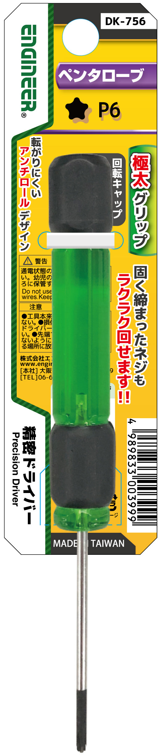 DK-751~756 Precision screwdriver (Y type/pentalobe) series