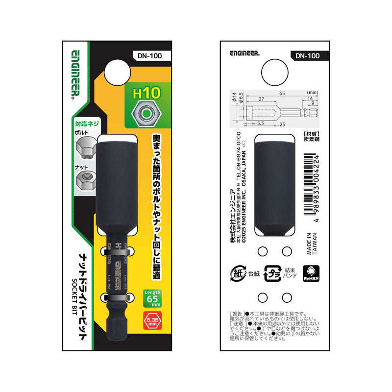 ギャラリービューアに画像をロードする, DN-100 ナットドライバービット
