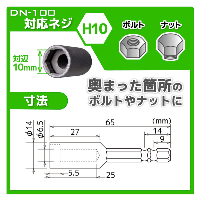 ギャラリービューアに画像をロードする, DN-100 ナットドライバービット
