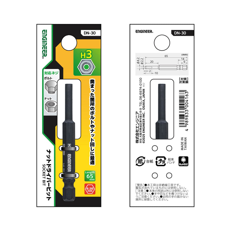 ギャラリービューアに画像をロードする, DN-30 ナットドライバービット
