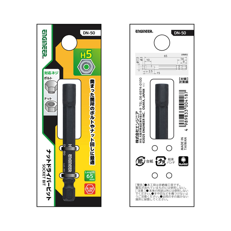 ギャラリービューアに画像をロードする, DN-50 ナットドライバービット
