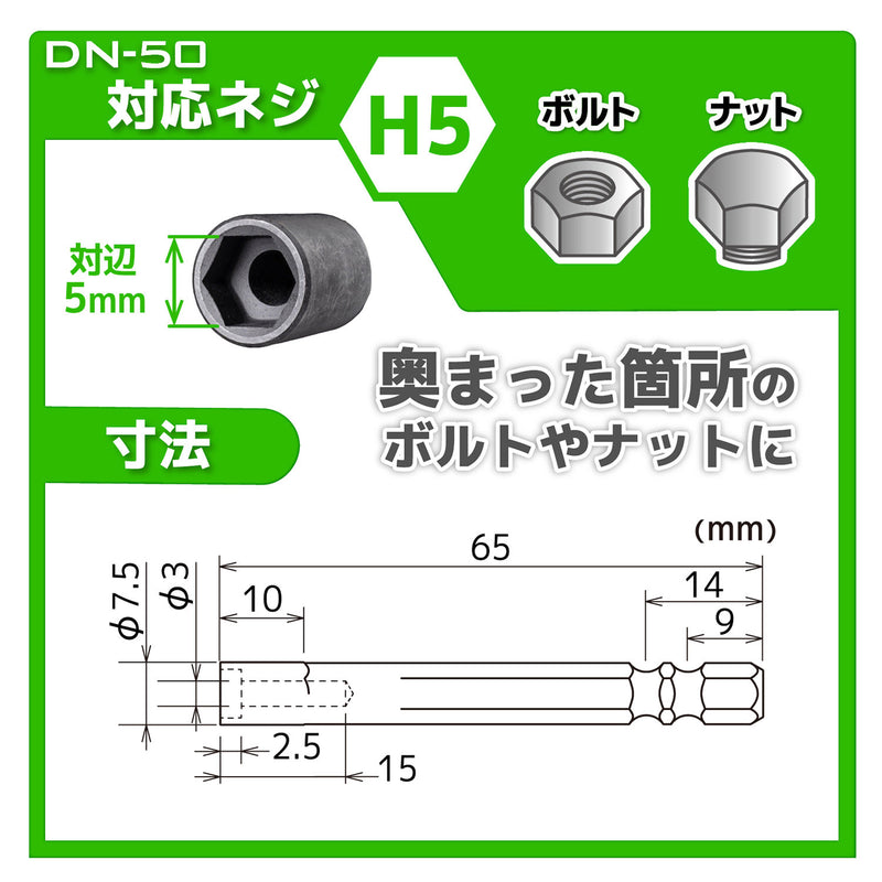 ギャラリービューアに画像をロードする, DN-50 ナットドライバービット
