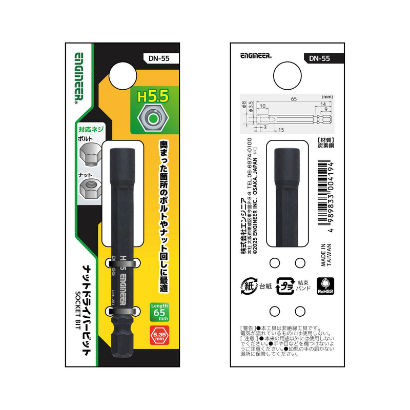 ギャラリービューアに画像をロードする, DN-55 ナットドライバービット
