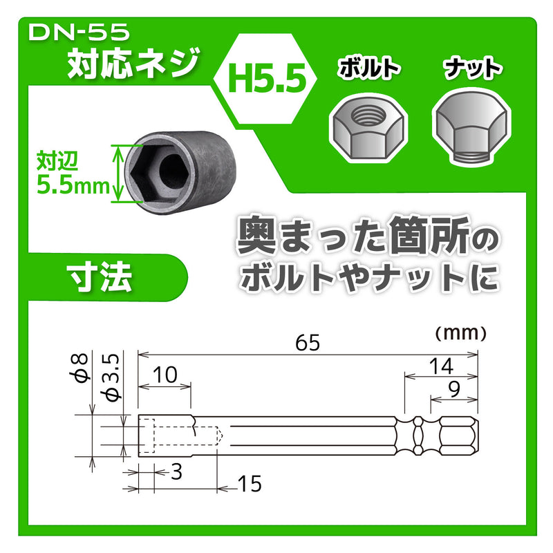 ギャラリービューアに画像をロードする, DN-55 ナットドライバービット
