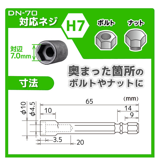 DN-70 nut driver bit