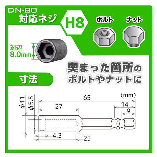 DN-80 nut driver bit