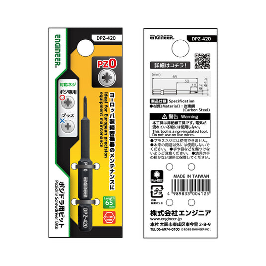 DPZ-420 ポジドラ用ビット
