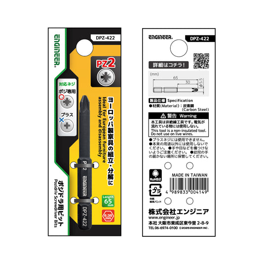 DPZ-422 ポジドラ用ビット