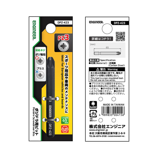 DPZ-423 ポジドラ用ビット