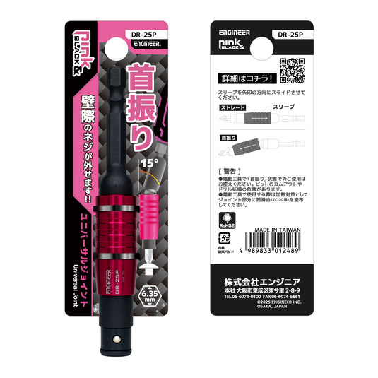 DR-25P ユニバーサルジョイント