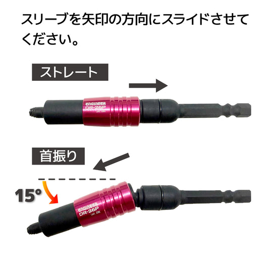 DR-26P ユニバーサルジョイント