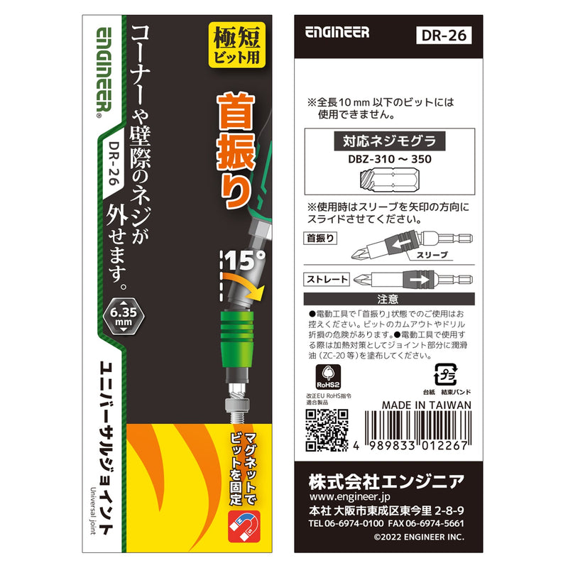 ギャラリービューアに画像をロードする, DR-26 ユニバーサルジョイント
