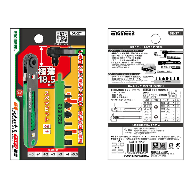 ギャラリービューアに画像をロードする, DR-271,272 薄型ラチェットドライバー＆極短ビットセット（2種）
