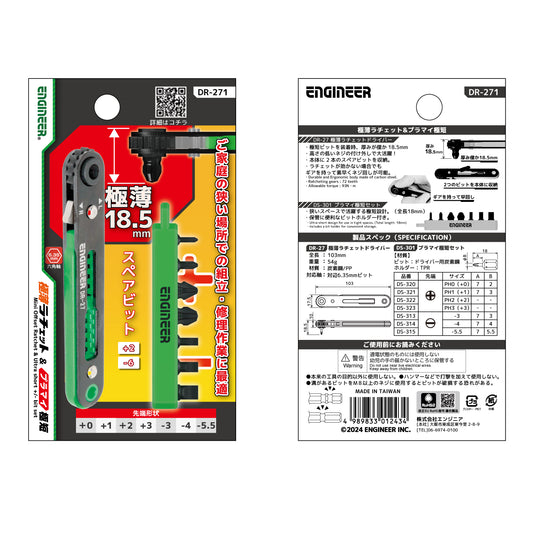 DR-271,272 Thin ratchet driver & ultra-short bit set (2 types)