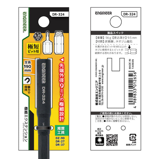 極細エクステンション DR-322・323・324