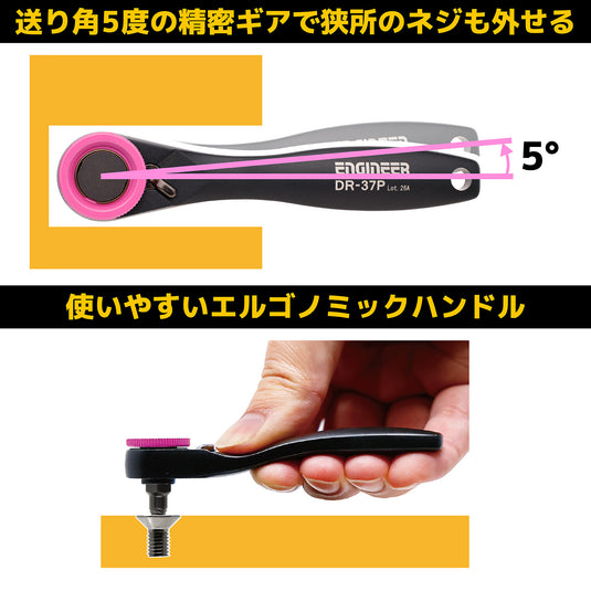 DR-37P ラチェットレンチMini