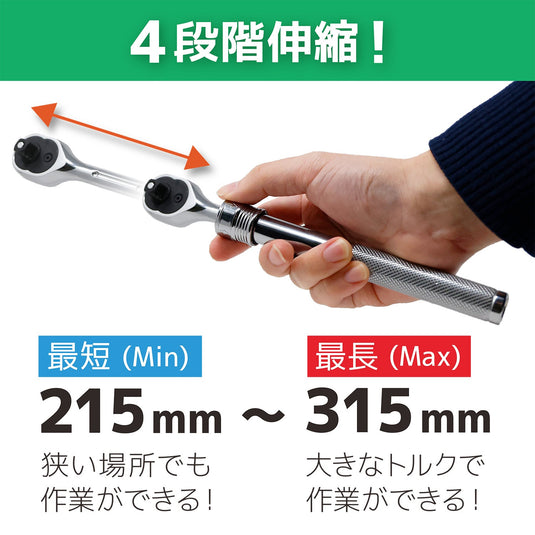 DR-47 telescopic ratchet handle