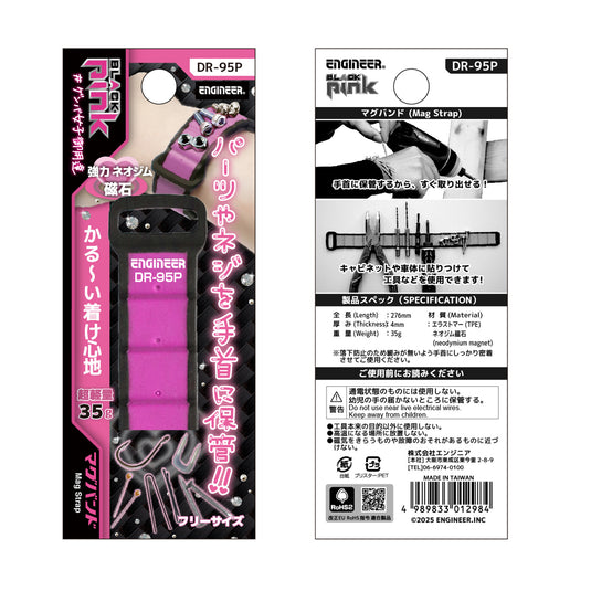 DR-95P マグバンド