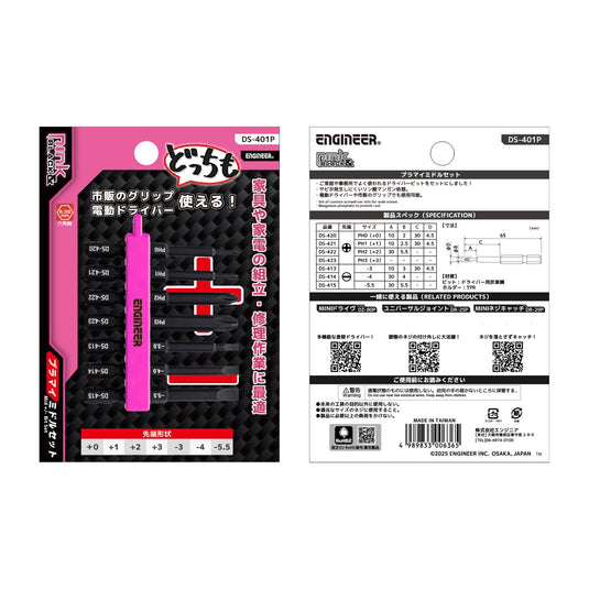 DS-401P プラマイミドルセット