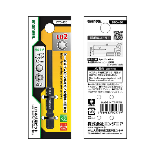 DTC-420 LHネジ用ビット