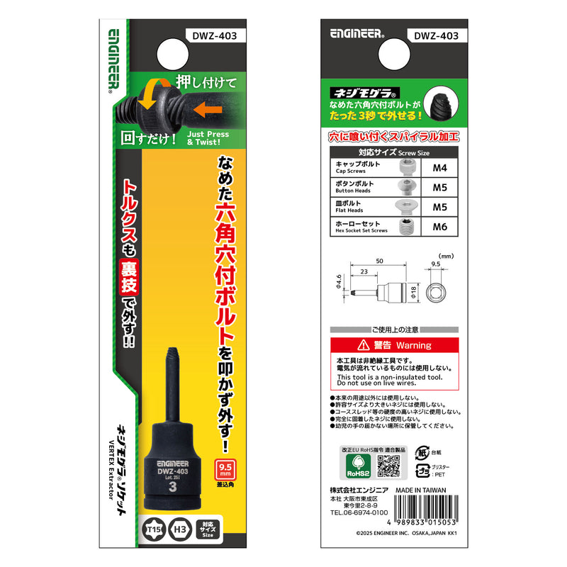 ギャラリービューアに画像をロードする, DWZ-403 ネジモグラ ソケット
